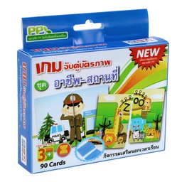 [BK-303-048] เกมจับคู่ บัตรคำ อาชีพ-สถานที่ ET-203 OST