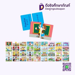 เกมจับคู่บัตรภาพ อาชีพ-สถานที่ OST