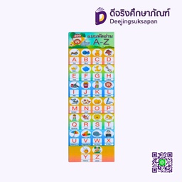 [P017] สื่อการสอน แบบหัดอ่าน A-Z 13x29 ซม. I PLAY