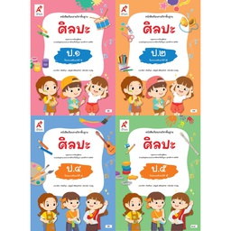 หนังสือเรียน ศิลปะ อจท
