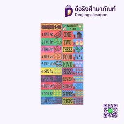 สื่อการสอน NUMBER 1-10 10x29 ซม. I PLAY