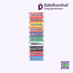 [P039] สื่อการสอน สี 10x29 ซม. I PLAY