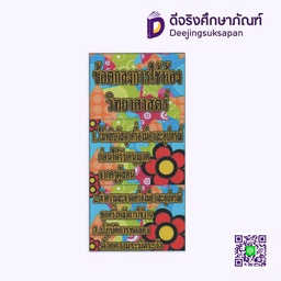 [P049] สื่อการสอน ข้อตกลงการใช้ห้องวิทยาศาสตร์ 20x29 ซม. I PLAY