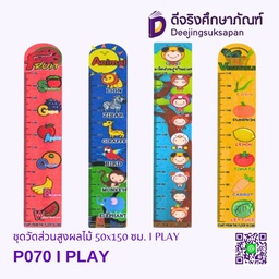 [P070] ชุดวัดส่วนสูงผลไม้ 50x150 ซม. I PLAY