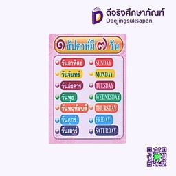 [PA001] สื่อการสอนฟิวเจอร์บอร์ด A3 1 สัปดาห์มี 7 วัน I PLAY