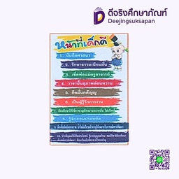 [PA010] สื่อการสอนฟิวเจอร์บอร์ด A3 หน้าที่เด็กดี I PLAY