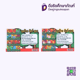 สื่อการสอน ชุดป้ายสัตว์ 20x29 ซม. I PLAY