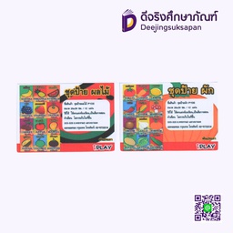 [P105] สื่อการสอน ชุดป้ายผลไม้ 20x29 ซม. I PLAY