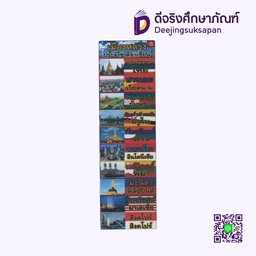 [AS022] สื่อการสอน เมืองหลวงประจำชาติอาเซียน I PLAY