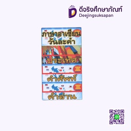 [AS026] สื่อการสอน ภาษาอาเซียนวันละคำ I PLAY