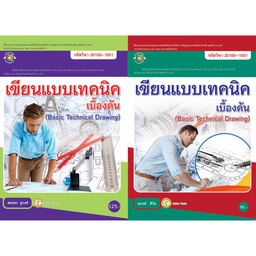 เขียนแบบเทคนิคเบื้องต้น ศูนย์หนังสือเมืองไทย