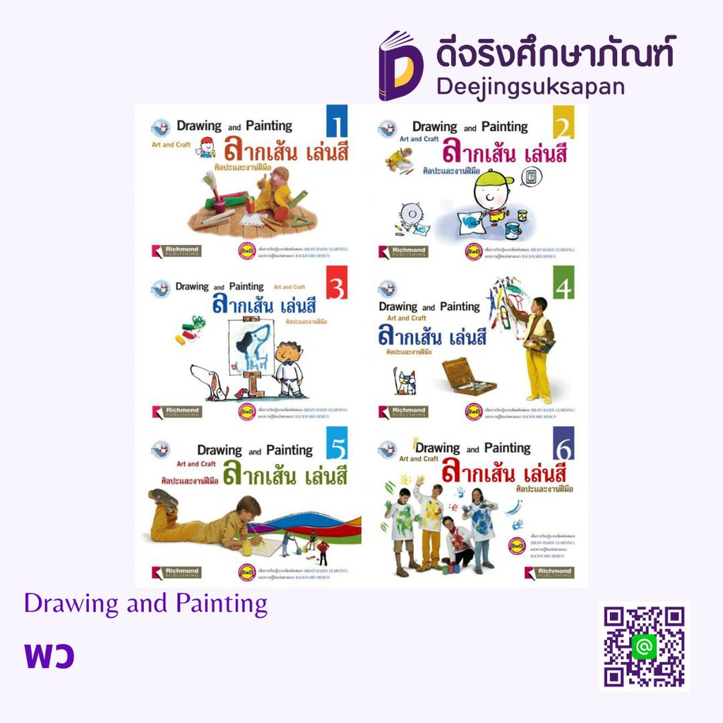 Drawing and Painting พว
