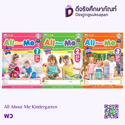 Think Beyond  ALL About Me  Kindergarten พว อินเตอร์