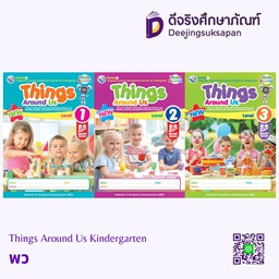 Think Beyond Things Around US Kindergarten พว อินเตอร์