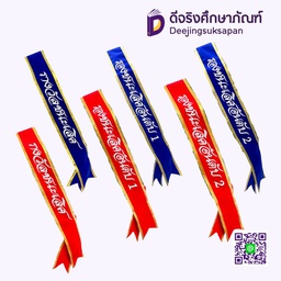 สายสะพายนางงาม 12x186ซม