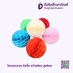 โคมกระดาษ รังผึ้ง