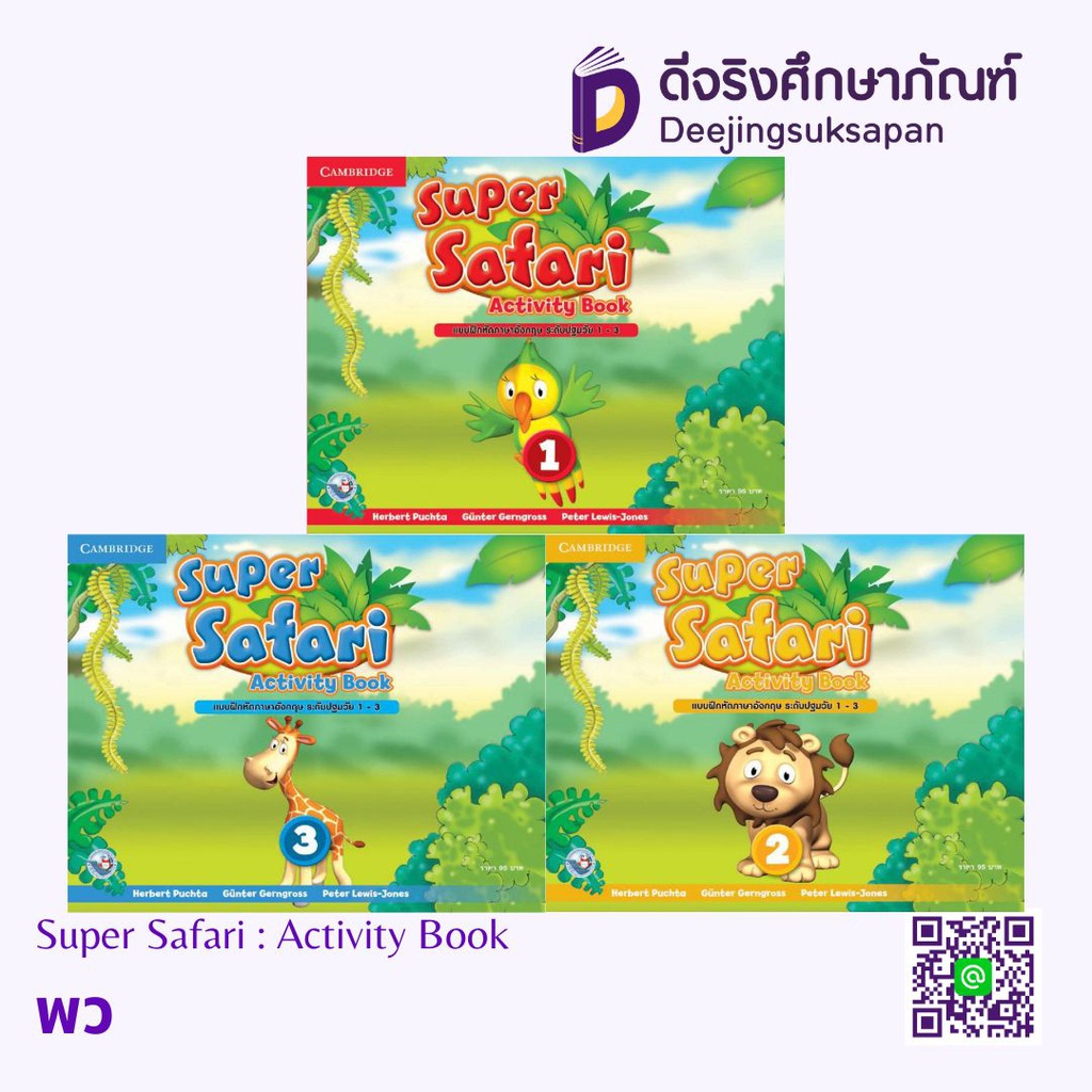 Super Safari : Activity Book