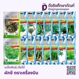 เมล็ดพันธุ์ เจียไต๋ ตราเครื่องบิน