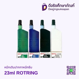 หมึกเติมปากกาหมึกซึม23ml ROTRING