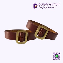 เข็มขัดนักเรียนสีน้ำตาลใหญ่ PN03 COMMERCE