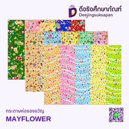 กระดาษห่อของขวัญ MAYFLOWER