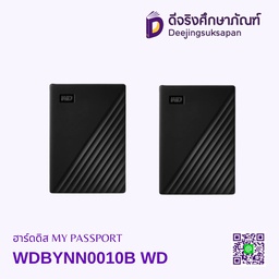 ฮาร์ดดิส MY PASSPORT WDBYNN0010B WD