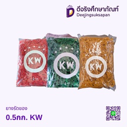 ยางรัดของ KW