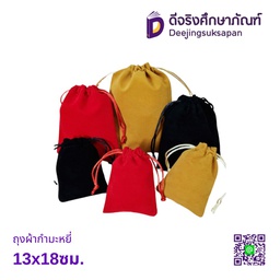 ถุงผ้ากำมะหยี่ หูรูด