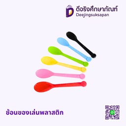 ช้อนของเล่นพลาสติก