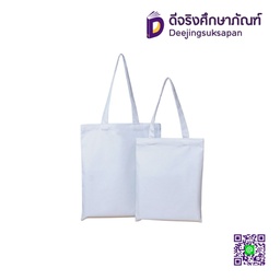 ถุงผ้าดิบ หูหิ้ว ขยายข้าง