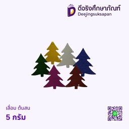 เลื่อม ต้นสน
