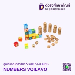 ลูกเต๋าคณิตศาสตร์ S604D STACKING NUMBERS VOILAVO