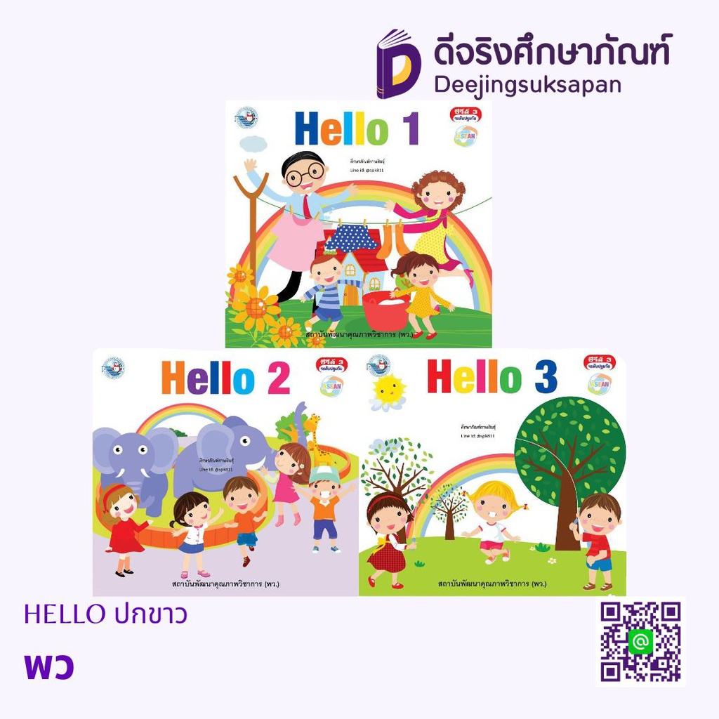 HELLO ปกขาว พว