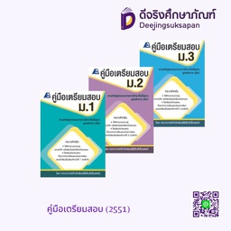 คู่มือเตรียมสอบ (2551) PC