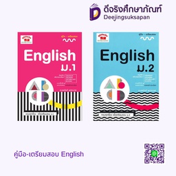 คู่มือ-เตรียมสอบ English ภูมิบัณฑิต