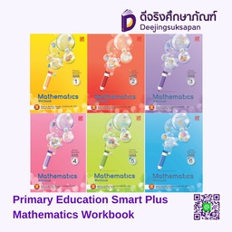 Primary Education Smart Plus Mathematics Workbook เพอลังอิ