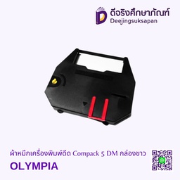 ผ้าหมึกเครื่องพิมพ์ดีด Compack 5 DM กล่องขาว OLYMPIA