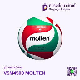 [44354] ลูกวอลเลย์บอล V5M4500 MOLTEN