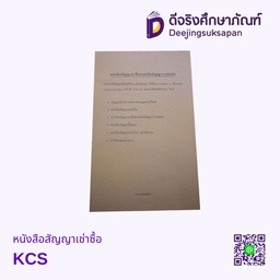 หนังสือสัญญาเช่าซื้อ KCS