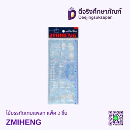 ไม้บรรทัดเทมเพลท แพ็ค 2 ชิ้น ZMIHENG