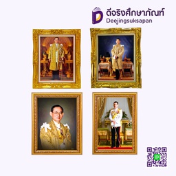 กรอบรูปพระบรมฉายาลักษณ์ 15x20"