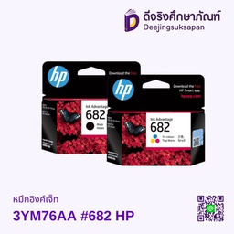 หมึกอิงค์เจ็ท 3YM7AA #682 HP