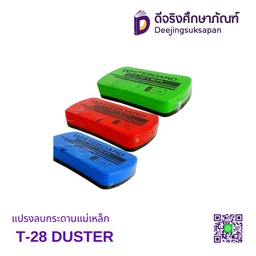 [08225] แปรงลบกระดานแม่เหล็ก T-28 DUSTER