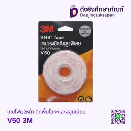 เทปโฟมสองหน้า V50 ติดพื้นโลหะและอลูมิเนียม 3M