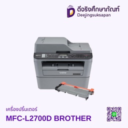 [9929322] เครื่องปริ้นเตอร์ MFC-L2700D BROTHER