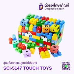 [SCI-5147] ชุดบล็อกกลม+ลูกเต๋าโฟมยาง SCI-5147 TOUCH TOYS