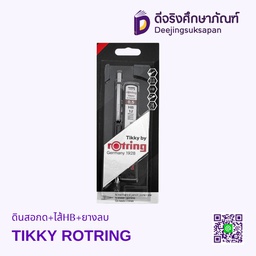 [1904817] ดินสอกด+ไส้HB+ยางลบ TIKKY ROTRING