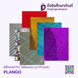 สติ๊กเกอร์ PVC โฮโลแกรม A4 PP/A4HG PLANGO