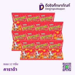 ขนม 14-17กรัม คาราด้า