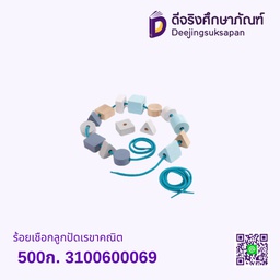 ร้อยเชือกลูกปัดเรขาคณิต 5135 3-99Y